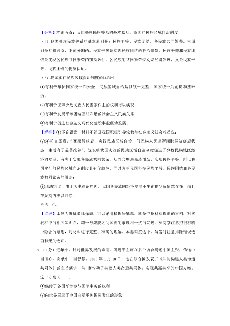 2017年江苏省高考政治试卷解析版_全国卷+地方卷_9.政治_1.政治高考真题试卷_2008-2020年_地方卷_江苏高考政治08-20_A4word版_PDF版（赠送）