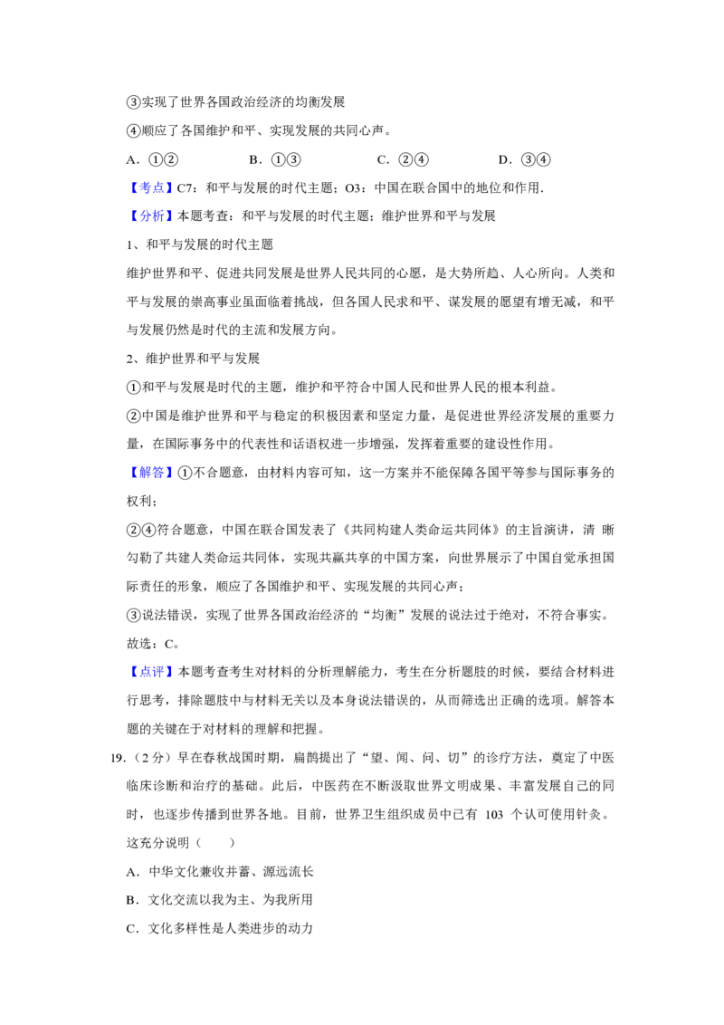2017年江苏省高考政治试卷解析版_全国卷+地方卷_9.政治_1.政治高考真题试卷_2008-2020年_地方卷_江苏高考政治08-20_A4word版_PDF版（赠送）