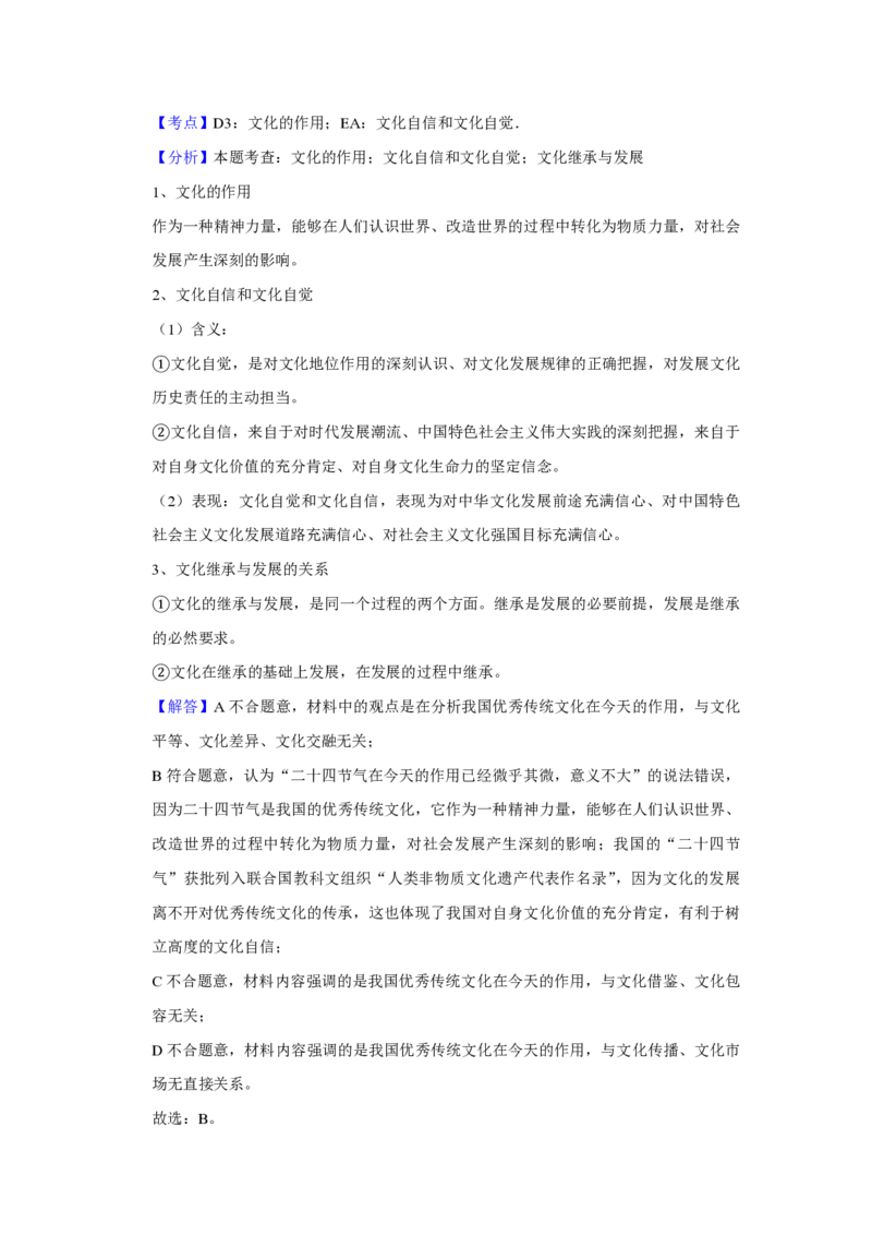 2017年江苏省高考政治试卷解析版_全国卷+地方卷_9.政治_1.政治高考真题试卷_2008-2020年_地方卷_江苏高考政治08-20_A4word版_PDF版（赠送）