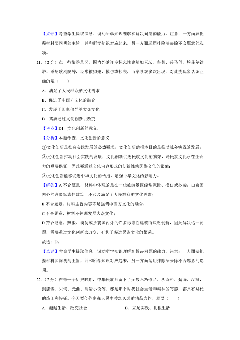 2017年江苏省高考政治试卷解析版_全国卷+地方卷_9.政治_1.政治高考真题试卷_2008-2020年_地方卷_江苏高考政治08-20_A4word版_PDF版（赠送）