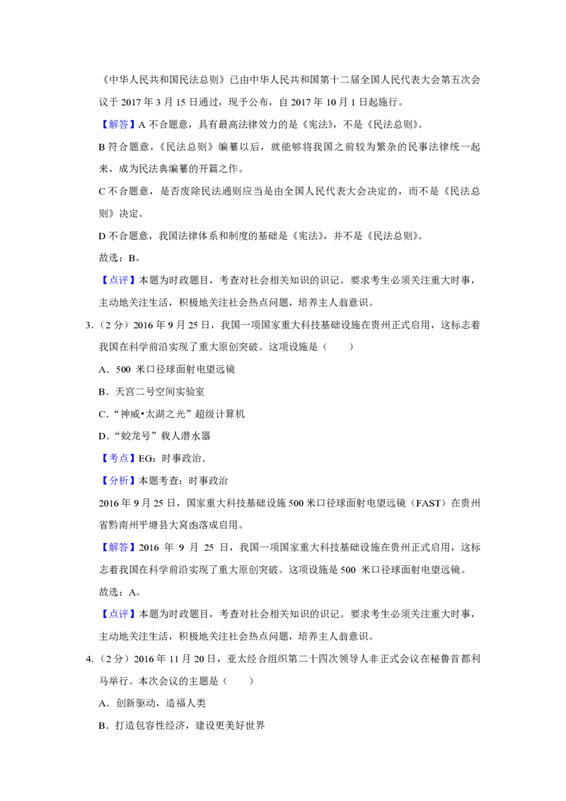 2017年江苏省高考政治试卷解析版_全国卷+地方卷_9.政治_1.政治高考真题试卷_2008-2020年_地方卷_江苏高考政治08-20_A4word版_PDF版（赠送）