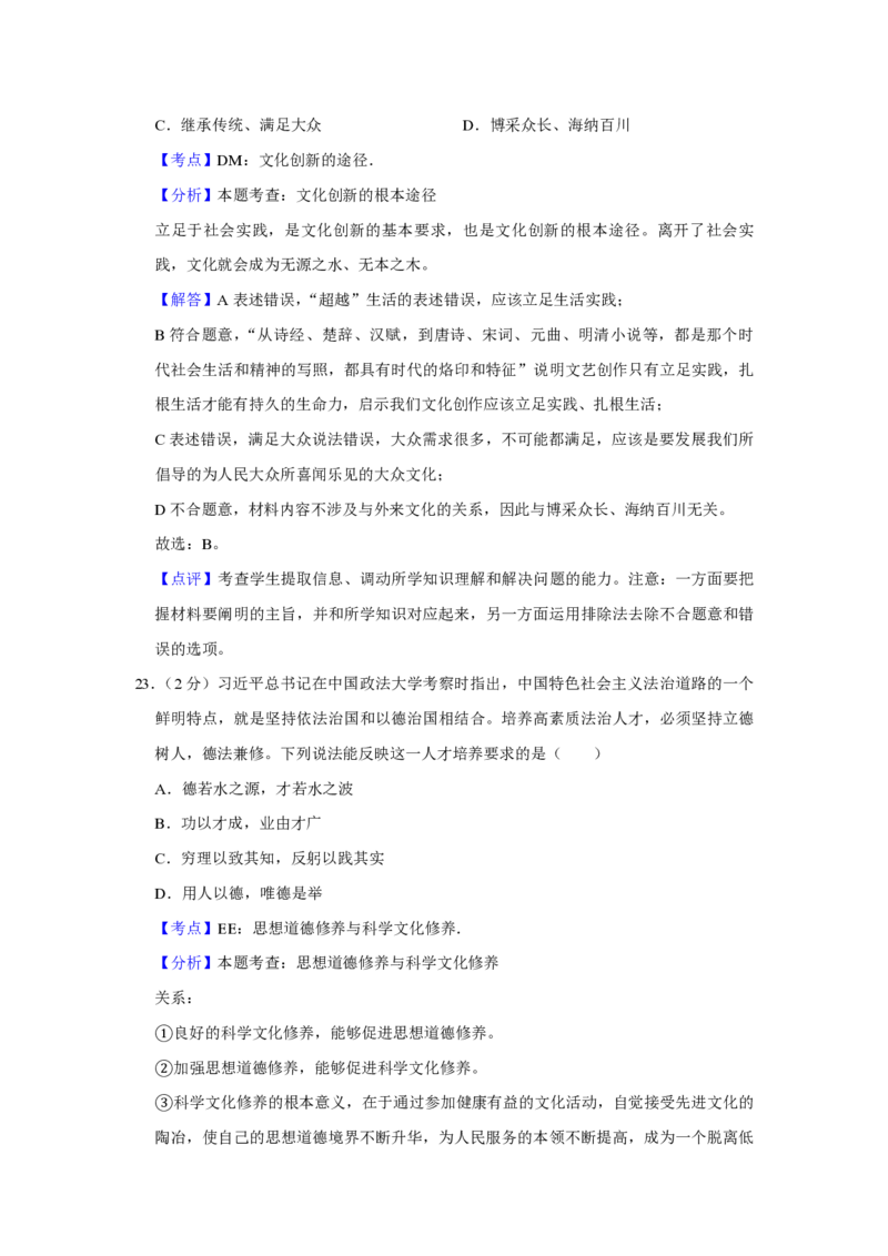 2017年江苏省高考政治试卷解析版_全国卷+地方卷_9.政治_1.政治高考真题试卷_2008-2020年_地方卷_江苏高考政治08-20_A4word版_PDF版（赠送）