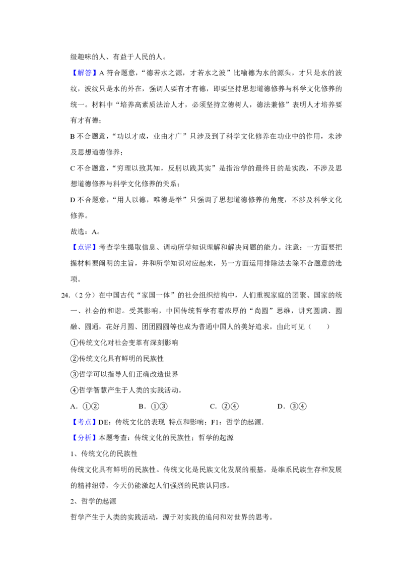 2017年江苏省高考政治试卷解析版_全国卷+地方卷_9.政治_1.政治高考真题试卷_2008-2020年_地方卷_江苏高考政治08-20_A4word版_PDF版（赠送）