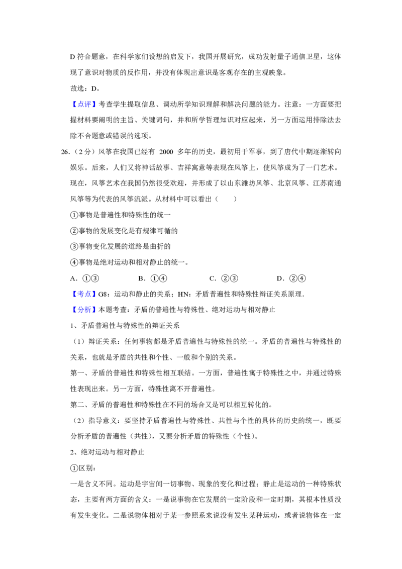 2017年江苏省高考政治试卷解析版_全国卷+地方卷_9.政治_1.政治高考真题试卷_2008-2020年_地方卷_江苏高考政治08-20_A4word版_PDF版（赠送）