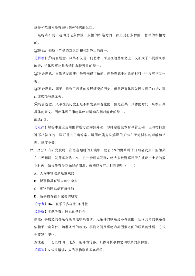 2017年江苏省高考政治试卷解析版_全国卷+地方卷_9.政治_1.政治高考真题试卷_2008-2020年_地方卷_江苏高考政治08-20_A4word版_PDF版（赠送）