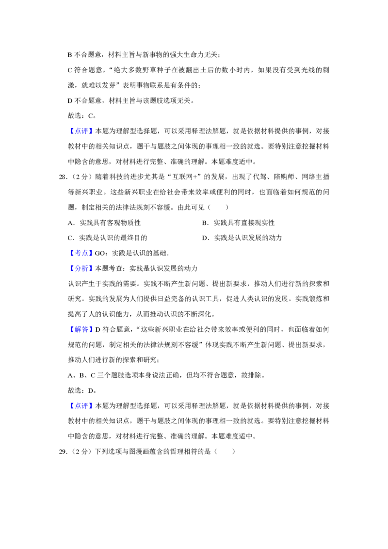 2017年江苏省高考政治试卷解析版_全国卷+地方卷_9.政治_1.政治高考真题试卷_2008-2020年_地方卷_江苏高考政治08-20_A4word版_PDF版（赠送）