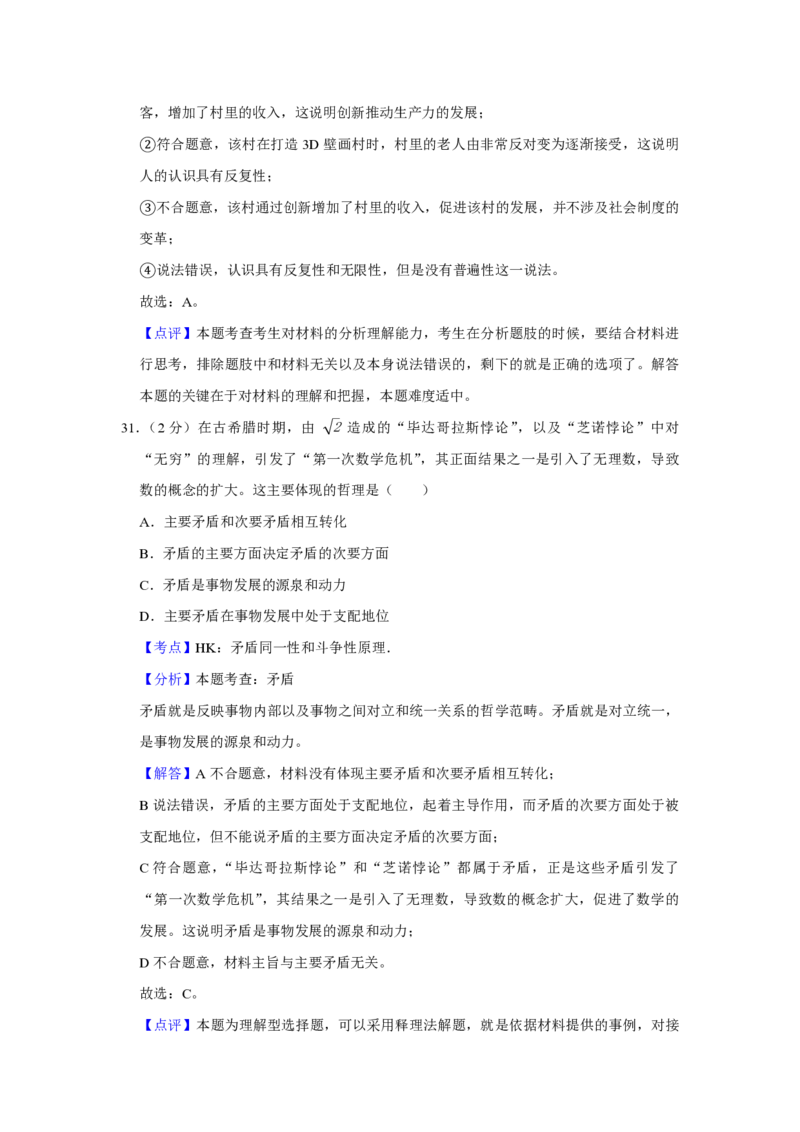 2017年江苏省高考政治试卷解析版_全国卷+地方卷_9.政治_1.政治高考真题试卷_2008-2020年_地方卷_江苏高考政治08-20_A4word版_PDF版（赠送）
