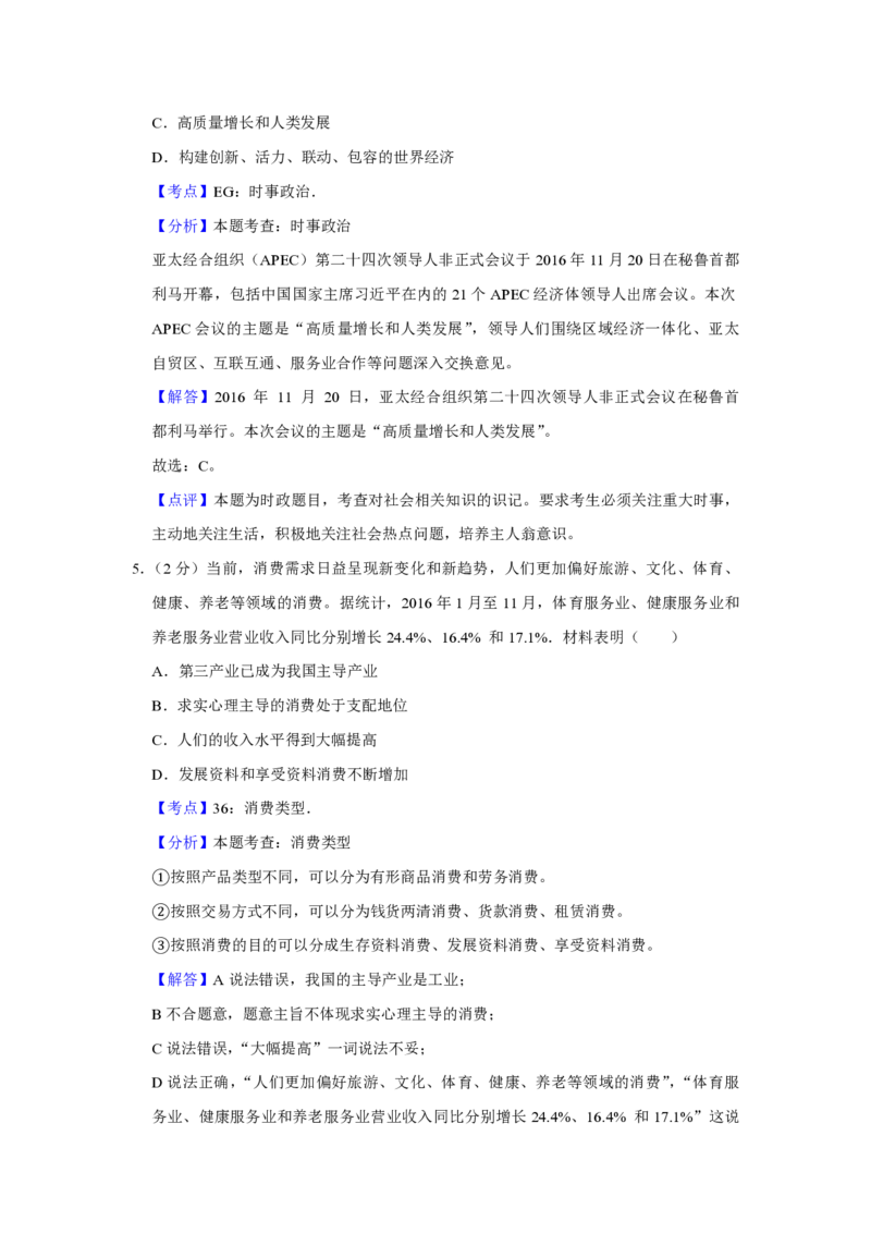 2017年江苏省高考政治试卷解析版_全国卷+地方卷_9.政治_1.政治高考真题试卷_2008-2020年_地方卷_江苏高考政治08-20_A4word版_PDF版（赠送）