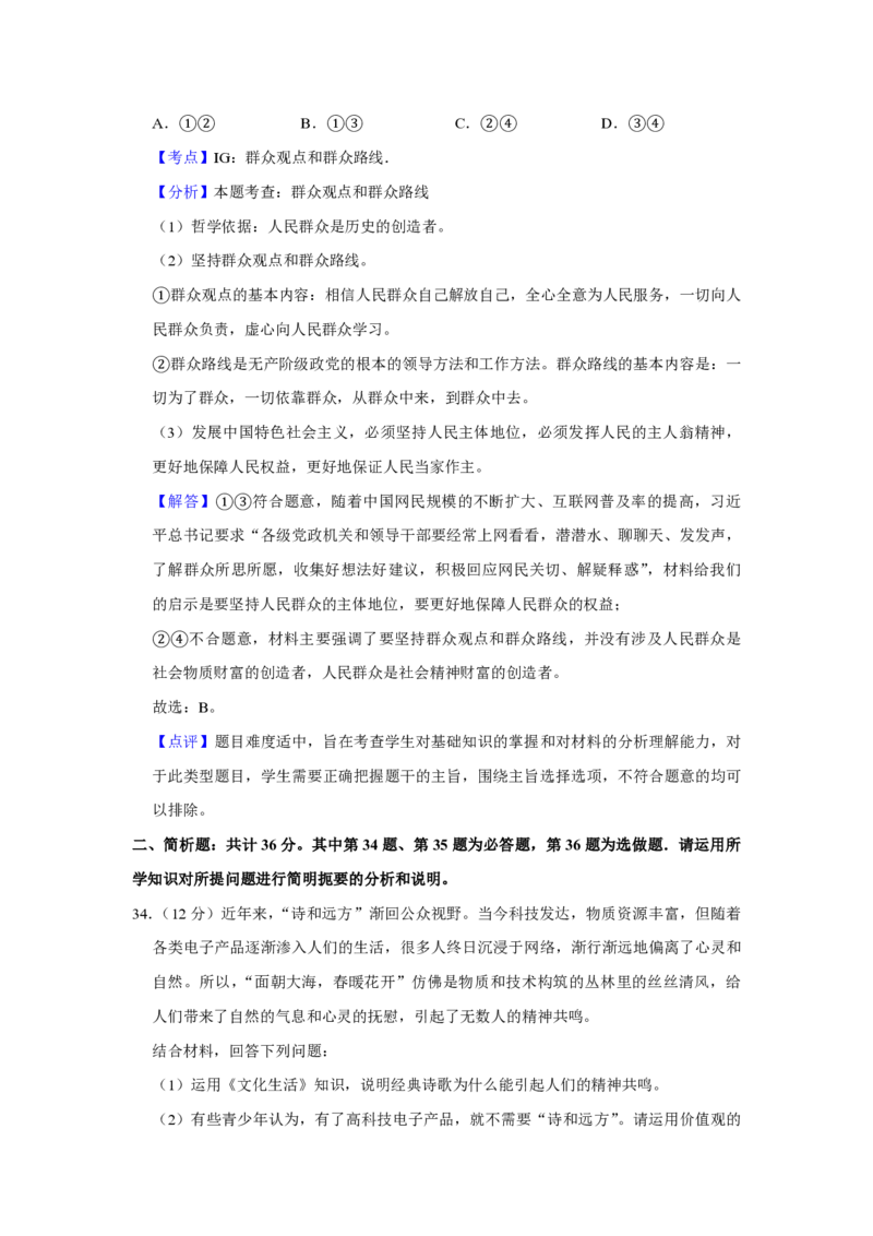 2017年江苏省高考政治试卷解析版_全国卷+地方卷_9.政治_1.政治高考真题试卷_2008-2020年_地方卷_江苏高考政治08-20_A4word版_PDF版（赠送）