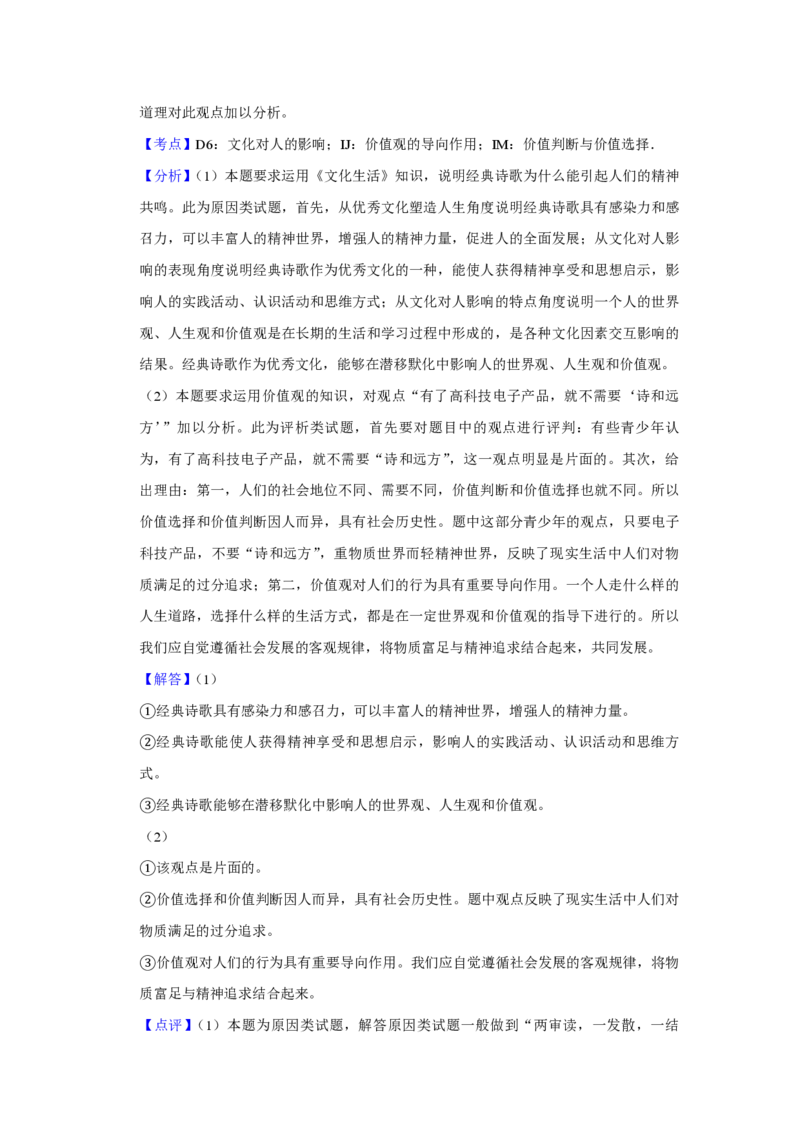 2017年江苏省高考政治试卷解析版_全国卷+地方卷_9.政治_1.政治高考真题试卷_2008-2020年_地方卷_江苏高考政治08-20_A4word版_PDF版（赠送）