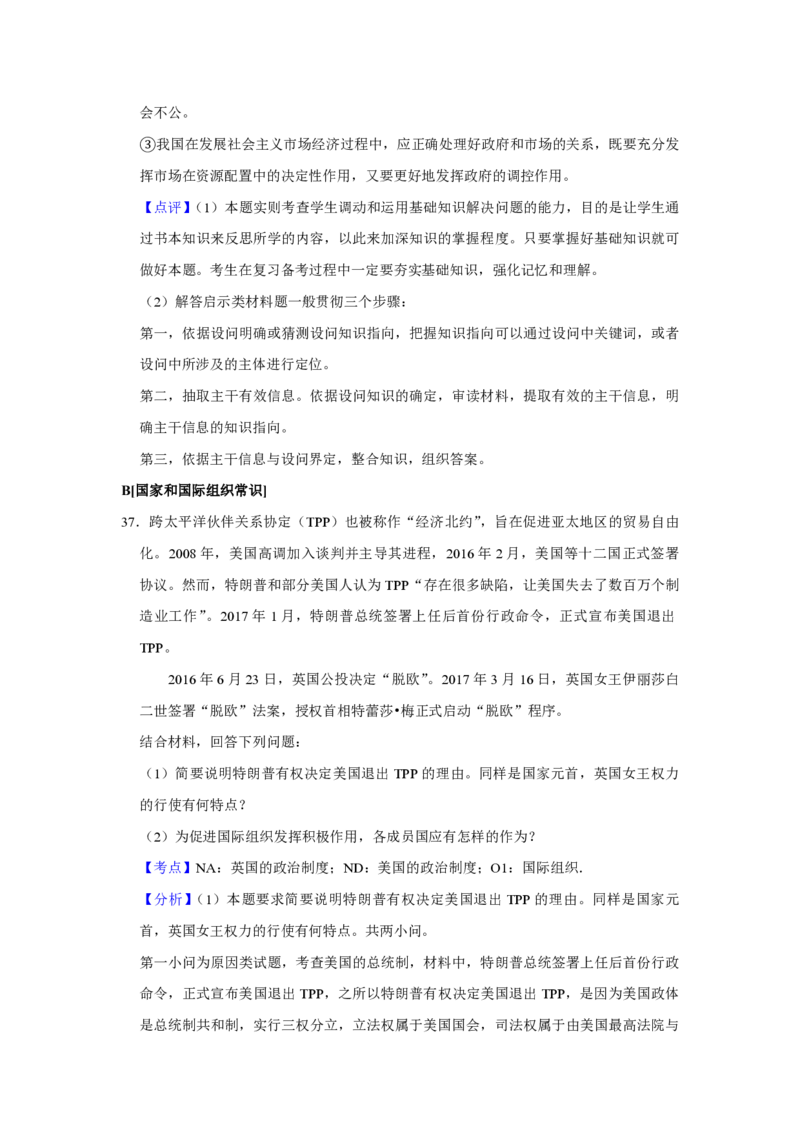 2017年江苏省高考政治试卷解析版_全国卷+地方卷_9.政治_1.政治高考真题试卷_2008-2020年_地方卷_江苏高考政治08-20_A4word版_PDF版（赠送）