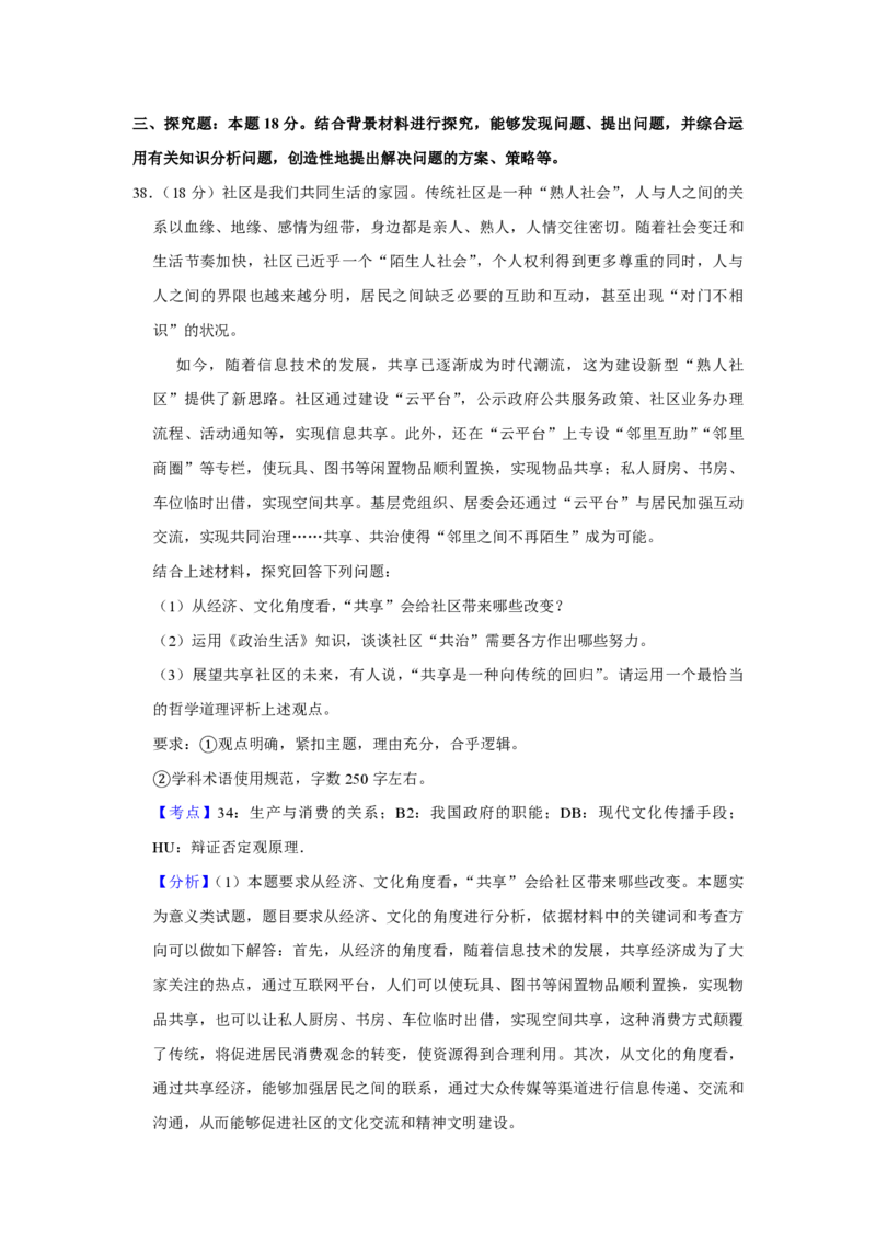 2017年江苏省高考政治试卷解析版_全国卷+地方卷_9.政治_1.政治高考真题试卷_2008-2020年_地方卷_江苏高考政治08-20_A4word版_PDF版（赠送）