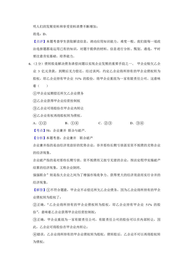 2017年江苏省高考政治试卷解析版_全国卷+地方卷_9.政治_1.政治高考真题试卷_2008-2020年_地方卷_江苏高考政治08-20_A4word版_PDF版（赠送）