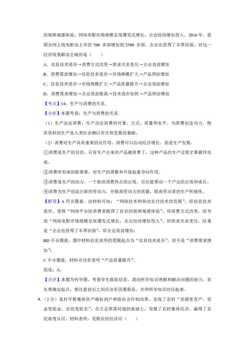 2017年江苏省高考政治试卷解析版_全国卷+地方卷_9.政治_1.政治高考真题试卷_2008-2020年_地方卷_江苏高考政治08-20_A4word版_PDF版（赠送）