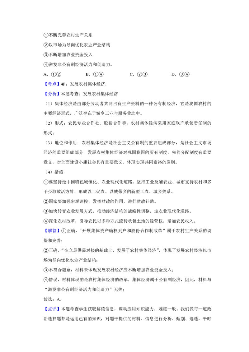 2017年江苏省高考政治试卷解析版_全国卷+地方卷_9.政治_1.政治高考真题试卷_2008-2020年_地方卷_江苏高考政治08-20_A4word版_PDF版（赠送）