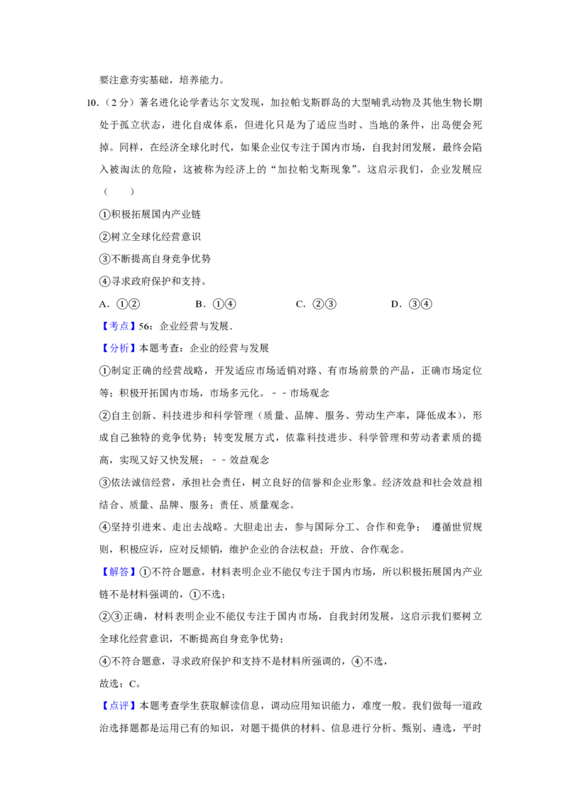 2017年江苏省高考政治试卷解析版_全国卷+地方卷_9.政治_1.政治高考真题试卷_2008-2020年_地方卷_江苏高考政治08-20_A4word版_PDF版（赠送）