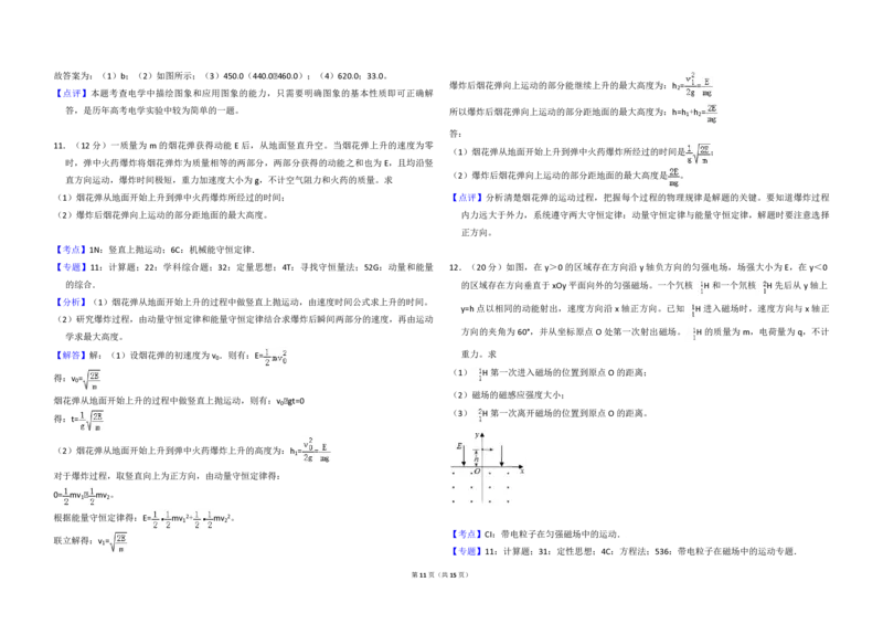 2018年全国统一高考物理试卷（新课标Ⅰ）（解析版）_全国卷+地方卷_4.物理_1.物理高考真题试卷_2008-2020年_全国卷物理_全国统一高考物理（新课标ⅰ）08-21_A3word版_PDF版（赠送）