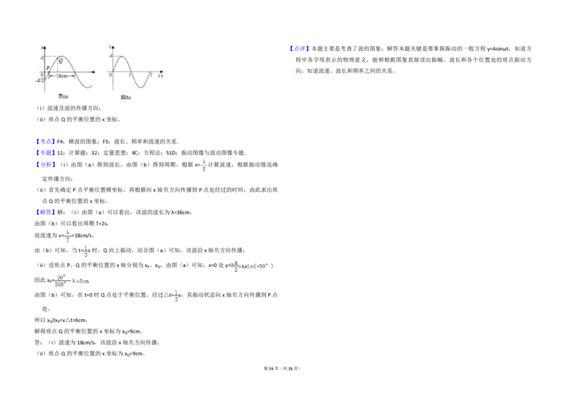 2018年全国统一高考物理试卷（新课标Ⅰ）（解析版）_全国卷+地方卷_4.物理_1.物理高考真题试卷_2008-2020年_全国卷物理_全国统一高考物理（新课标ⅰ）08-21_A3word版_PDF版（赠送）