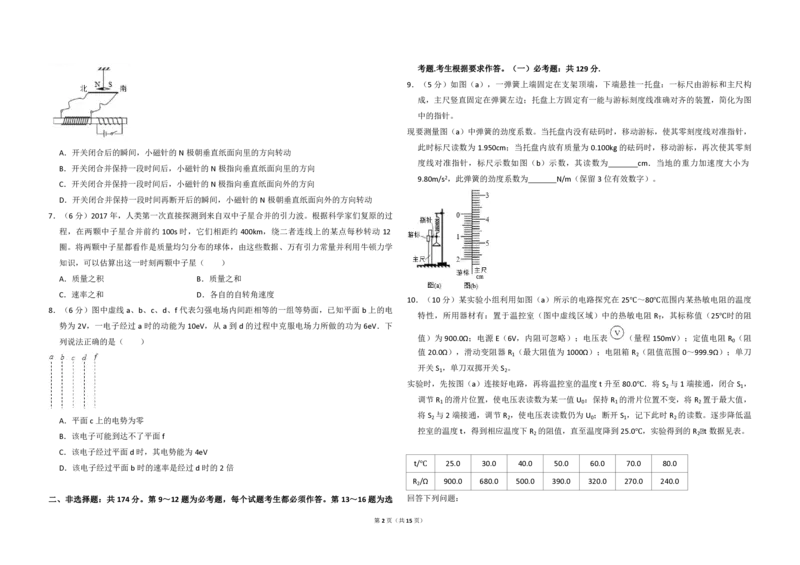 2018年全国统一高考物理试卷（新课标Ⅰ）（解析版）_全国卷+地方卷_4.物理_1.物理高考真题试卷_2008-2020年_全国卷物理_全国统一高考物理（新课标ⅰ）08-21_A3word版_PDF版（赠送）