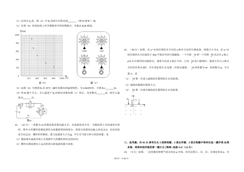 2018年全国统一高考物理试卷（新课标Ⅰ）（解析版）_全国卷+地方卷_4.物理_1.物理高考真题试卷_2008-2020年_全国卷物理_全国统一高考物理（新课标ⅰ）08-21_A3word版_PDF版（赠送）