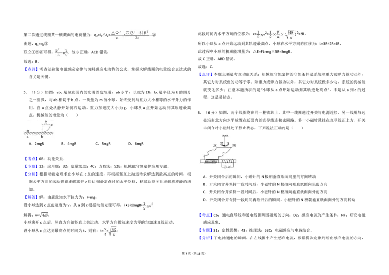2018年全国统一高考物理试卷（新课标Ⅰ）（解析版）_全国卷+地方卷_4.物理_1.物理高考真题试卷_2008-2020年_全国卷物理_全国统一高考物理（新课标ⅰ）08-21_A3word版_PDF版（赠送）