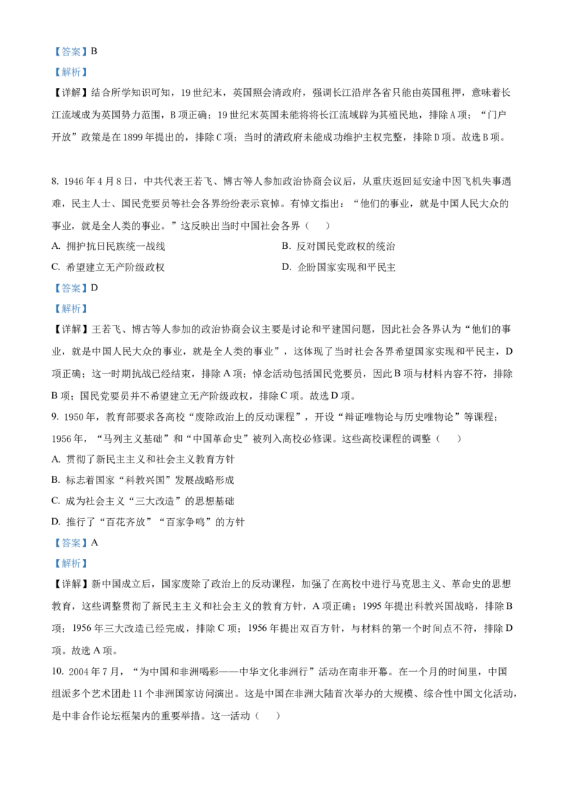 2022年高考北京卷历史真题（解析版）_全国卷+地方卷_7.历史_1.历史高考真题试卷_2022年高考-历史_2022年北京卷-历史