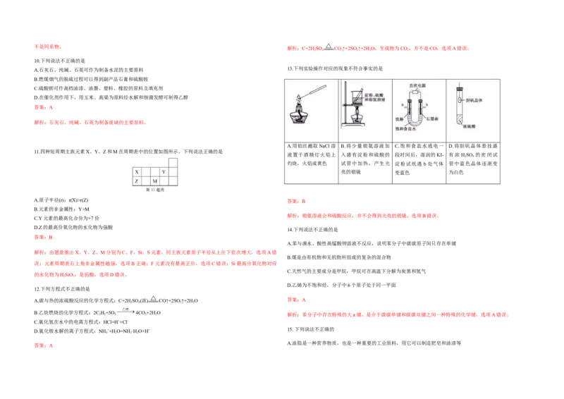 2019年浙江省高考化学1月（解析版）_全国卷+地方卷_5.化学_1.化学高考真题试卷_2008-2020年_地方卷_浙江高考化学2008-2021_A3word版
