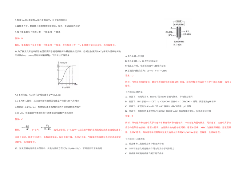2019年浙江省高考化学1月（解析版）_全国卷+地方卷_5.化学_1.化学高考真题试卷_2008-2020年_地方卷_浙江高考化学2008-2021_A3word版