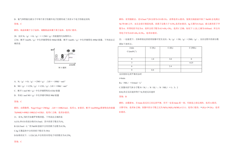 2019年浙江省高考化学1月（解析版）_全国卷+地方卷_5.化学_1.化学高考真题试卷_2008-2020年_地方卷_浙江高考化学2008-2021_A3word版