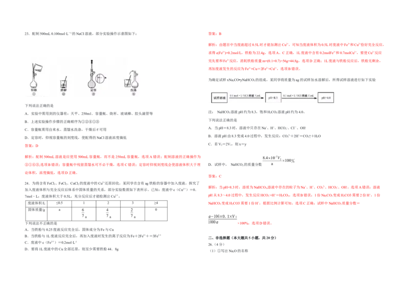 2019年浙江省高考化学1月（解析版）_全国卷+地方卷_5.化学_1.化学高考真题试卷_2008-2020年_地方卷_浙江高考化学2008-2021_A3word版
