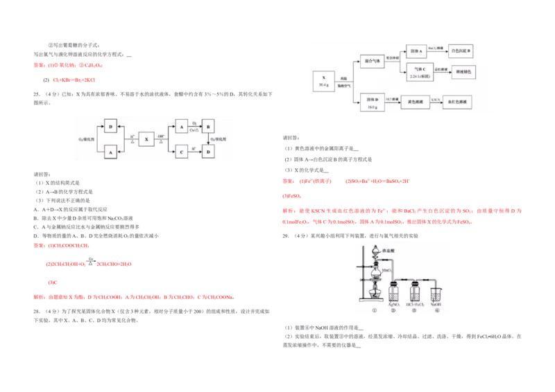 2019年浙江省高考化学1月（解析版）_全国卷+地方卷_5.化学_1.化学高考真题试卷_2008-2020年_地方卷_浙江高考化学2008-2021_A3word版