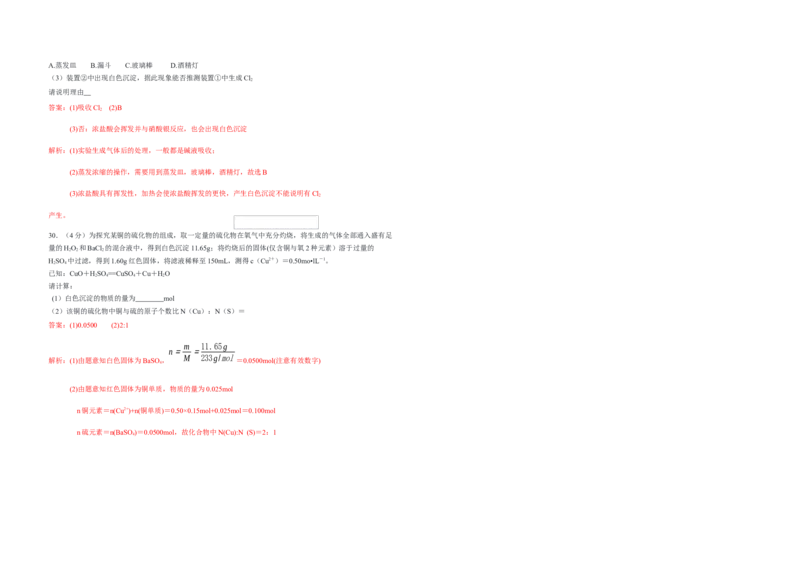 2019年浙江省高考化学1月（解析版）_全国卷+地方卷_5.化学_1.化学高考真题试卷_2008-2020年_地方卷_浙江高考化学2008-2021_A3word版