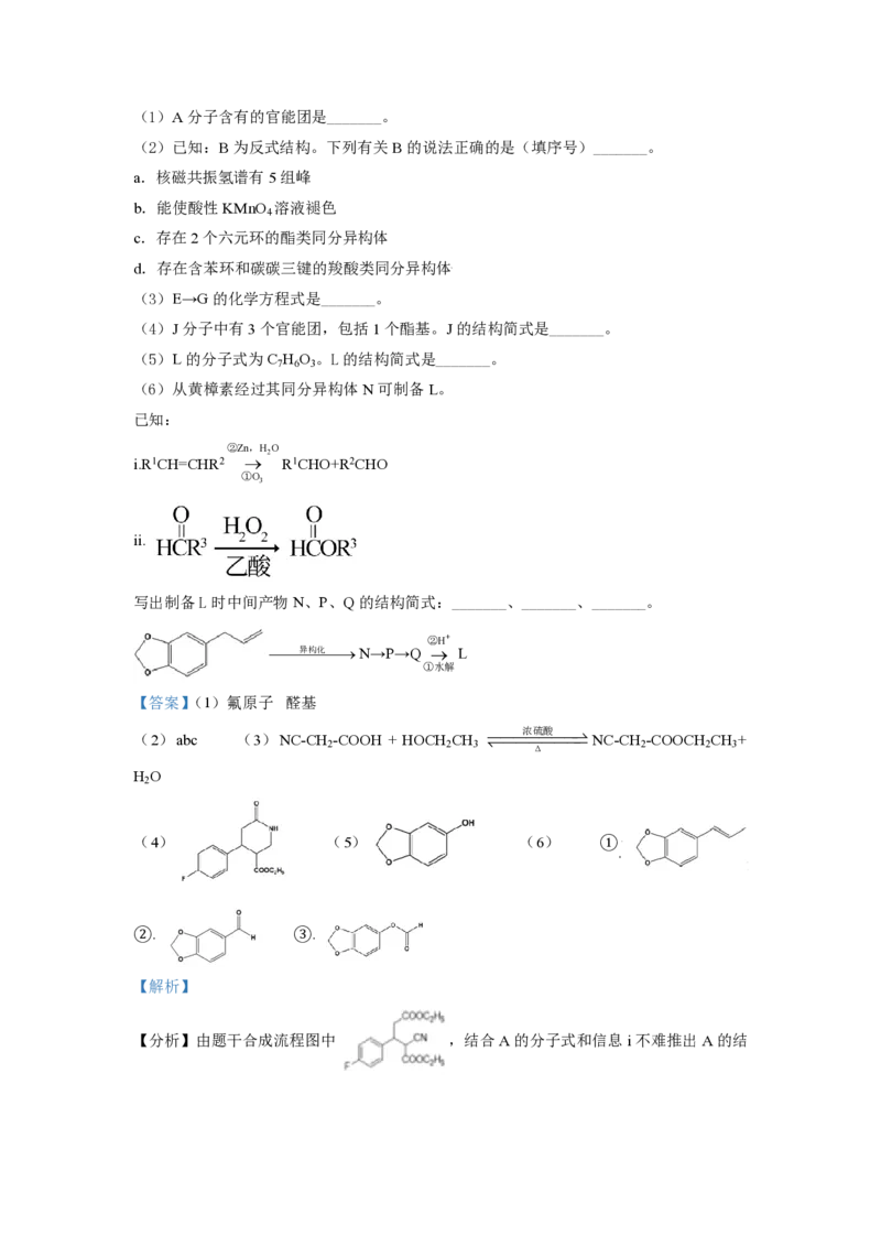 2021年北京市高考化学试卷（解析版）_全国卷+地方卷_5.化学_1.化学高考真题试卷_2008-2020年_地方卷_北京高考化学2008-2020_A4word版_PDF版（赠送）