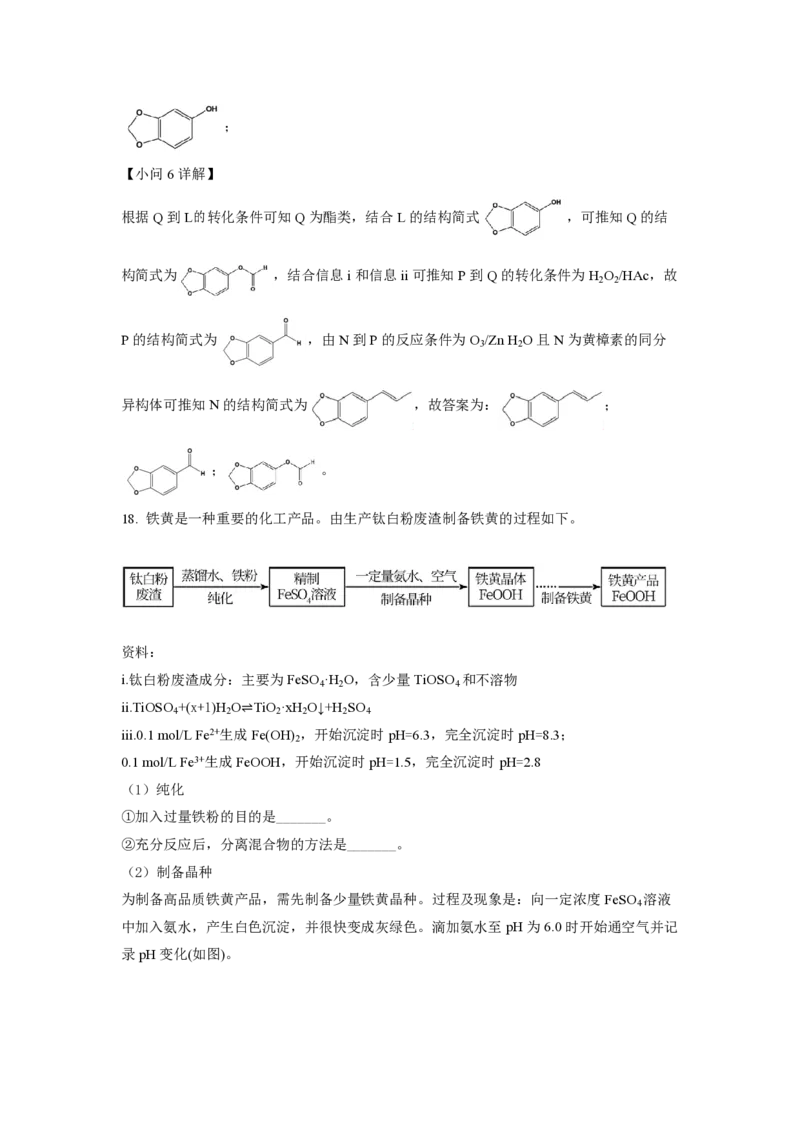 2021年北京市高考化学试卷（解析版）_全国卷+地方卷_5.化学_1.化学高考真题试卷_2008-2020年_地方卷_北京高考化学2008-2020_A4word版_PDF版（赠送）