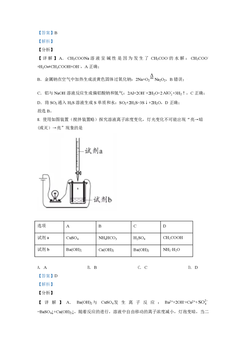 2021年北京市高考化学试卷（解析版）_全国卷+地方卷_5.化学_1.化学高考真题试卷_2008-2020年_地方卷_北京高考化学2008-2020_A4word版_PDF版（赠送）