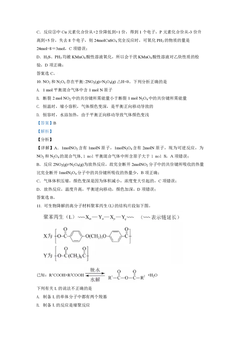 2021年北京市高考化学试卷（解析版）_全国卷+地方卷_5.化学_1.化学高考真题试卷_2008-2020年_地方卷_北京高考化学2008-2020_A4word版_PDF版（赠送）