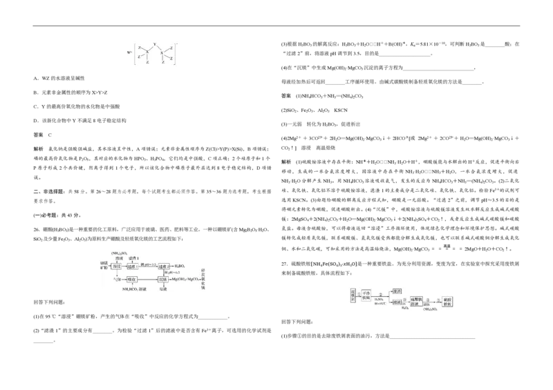 2019年全国统一高考化学试卷（新课标Ⅰ）（解析版）_全国卷+地方卷_5.化学_1.化学高考真题试卷_2008-2020年_全国卷_全国统一高考化学（新课标ⅰ）2008-2021_A3word版_PDF版（赠送）