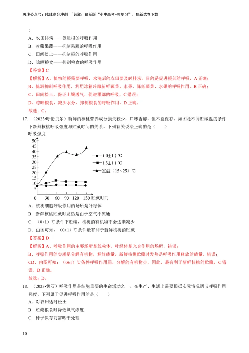 专题09绿色植物的三大生理作用（解析版）_02中考总复习（2026版更新中）_08-生物-中考总复习_2024年中考复习资料_专项复习_备战2024年中考生物真题题源解密