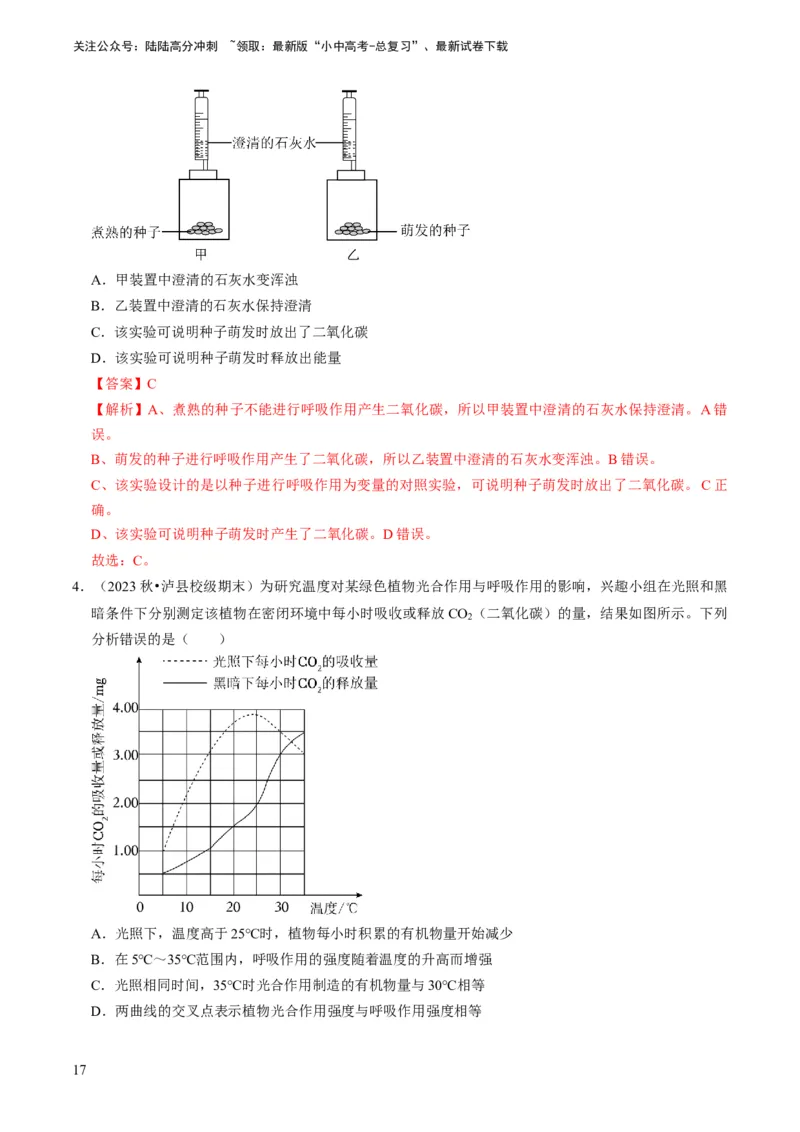 专题09绿色植物的三大生理作用（解析版）_02中考总复习（2026版更新中）_08-生物-中考总复习_2024年中考复习资料_专项复习_备战2024年中考生物真题题源解密