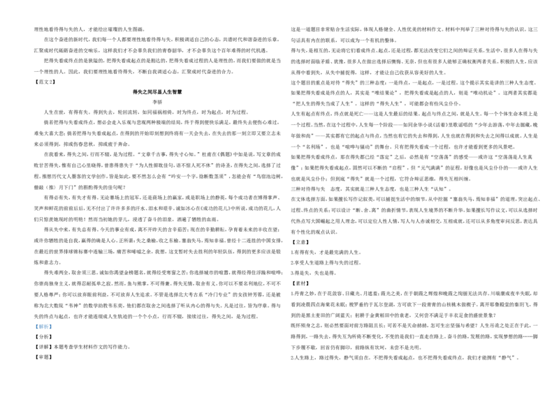 2021年新高考浙江省语文试题（解析版）_全国卷+地方卷_1.语文_1.语文高考真题试卷_2021年高考-语文_2021年浙江卷&mdash;语文_A3Word版