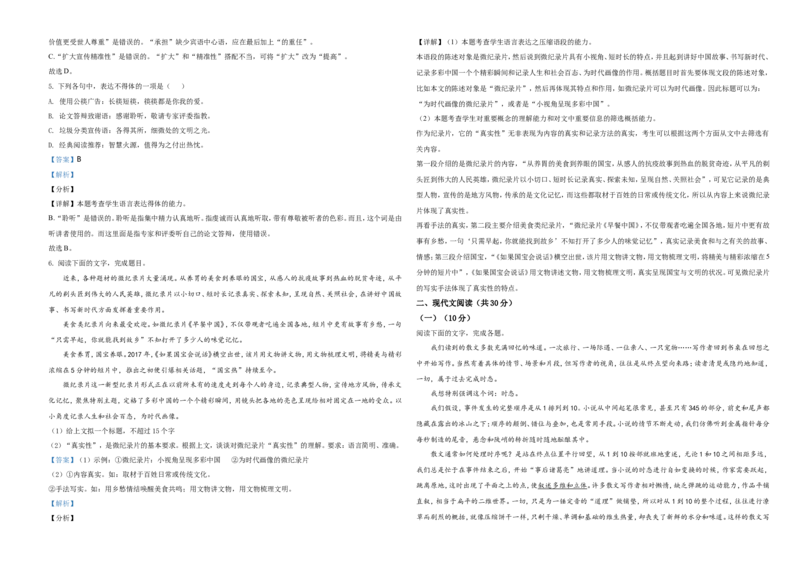 2021年新高考浙江省语文试题（解析版）_全国卷+地方卷_1.语文_1.语文高考真题试卷_2021年高考-语文_2021年浙江卷&mdash;语文_A3Word版