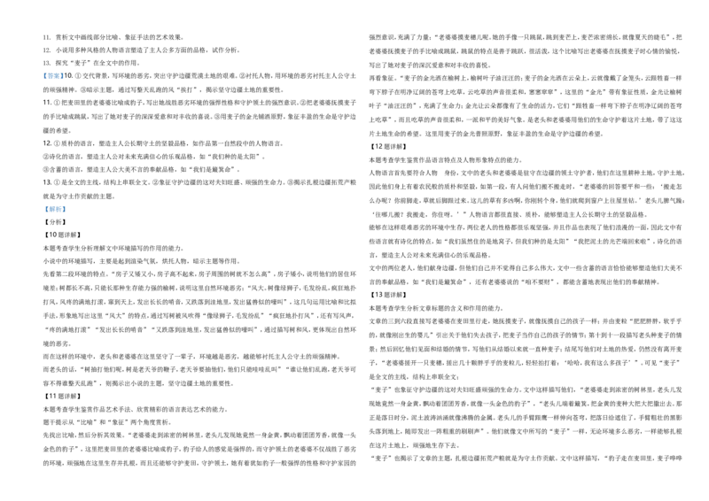 2021年新高考浙江省语文试题（解析版）_全国卷+地方卷_1.语文_1.语文高考真题试卷_2021年高考-语文_2021年浙江卷&mdash;语文_A3Word版