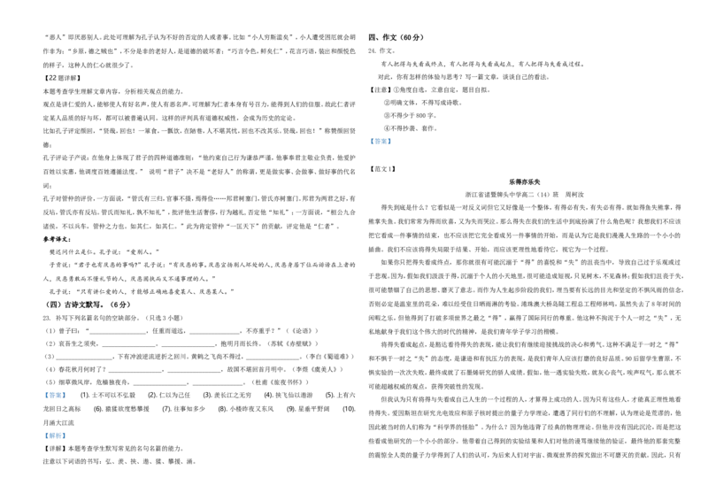 2021年新高考浙江省语文试题（解析版）_全国卷+地方卷_1.语文_1.语文高考真题试卷_2021年高考-语文_2021年浙江卷&mdash;语文_A3Word版