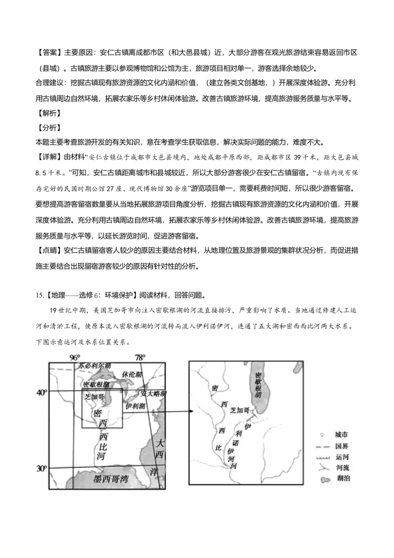 2019年全国统一高考地理试卷（新课标Ⅰ）（解析版）_全国卷+地方卷_8.地理_1.地理高考真题试卷_2008-2020年_全国卷_全国统一高考地理（新课标ⅰ）08-21_A4word版