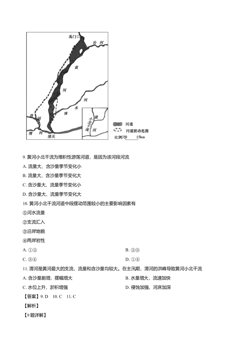 2019年全国统一高考地理试卷（新课标Ⅰ）（解析版）_全国卷+地方卷_8.地理_1.地理高考真题试卷_2008-2020年_全国卷_全国统一高考地理（新课标ⅰ）08-21_A4word版