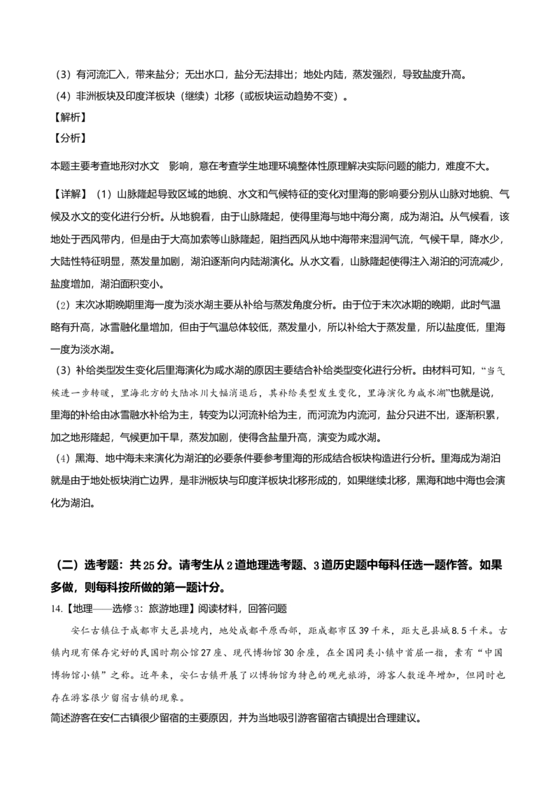 2019年全国统一高考地理试卷（新课标Ⅰ）（解析版）_全国卷+地方卷_8.地理_1.地理高考真题试卷_2008-2020年_全国卷_全国统一高考地理（新课标ⅰ）08-21_A4word版