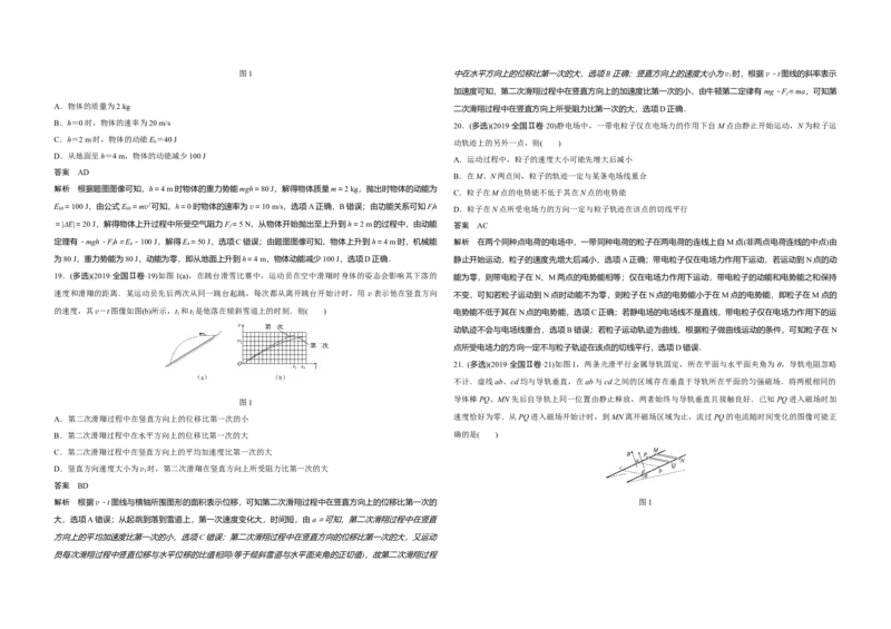 2019年全国统一高考物理试卷（新课标Ⅱ）（解析版）_全国卷+地方卷_4.物理_1.物理高考真题试卷_2008-2020年_全国卷物理_全国统一高考物理（新课标ⅱ）08-21_A3word版