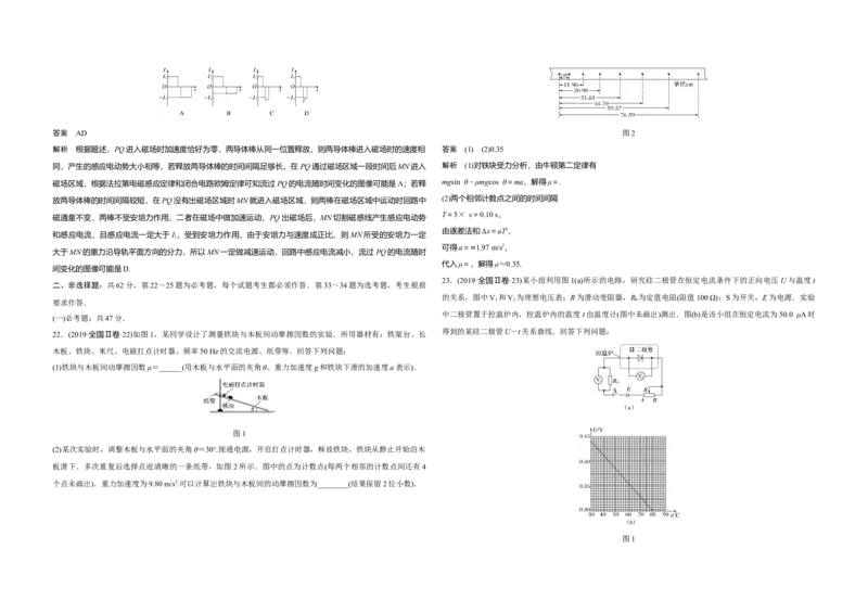 2019年全国统一高考物理试卷（新课标Ⅱ）（解析版）_全国卷+地方卷_4.物理_1.物理高考真题试卷_2008-2020年_全国卷物理_全国统一高考物理（新课标ⅱ）08-21_A3word版