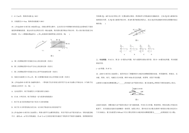 2019年全国统一高考物理试卷（新课标Ⅱ）（原卷版）_全国卷+地方卷_4.物理_1.物理高考真题试卷_2008-2020年_全国卷物理_全国统一高考物理（新课标ⅱ）08-21_A3word版_PDF版（赠送）