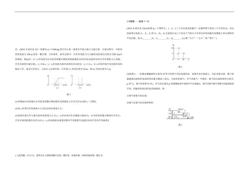2019年全国统一高考物理试卷（新课标Ⅱ）（原卷版）_全国卷+地方卷_4.物理_1.物理高考真题试卷_2008-2020年_全国卷物理_全国统一高考物理（新课标ⅱ）08-21_A3word版_PDF版（赠送）